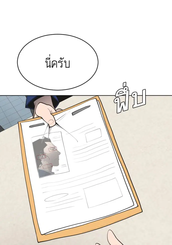 Superhuman Era ตอนที่ 106 หน้า 70