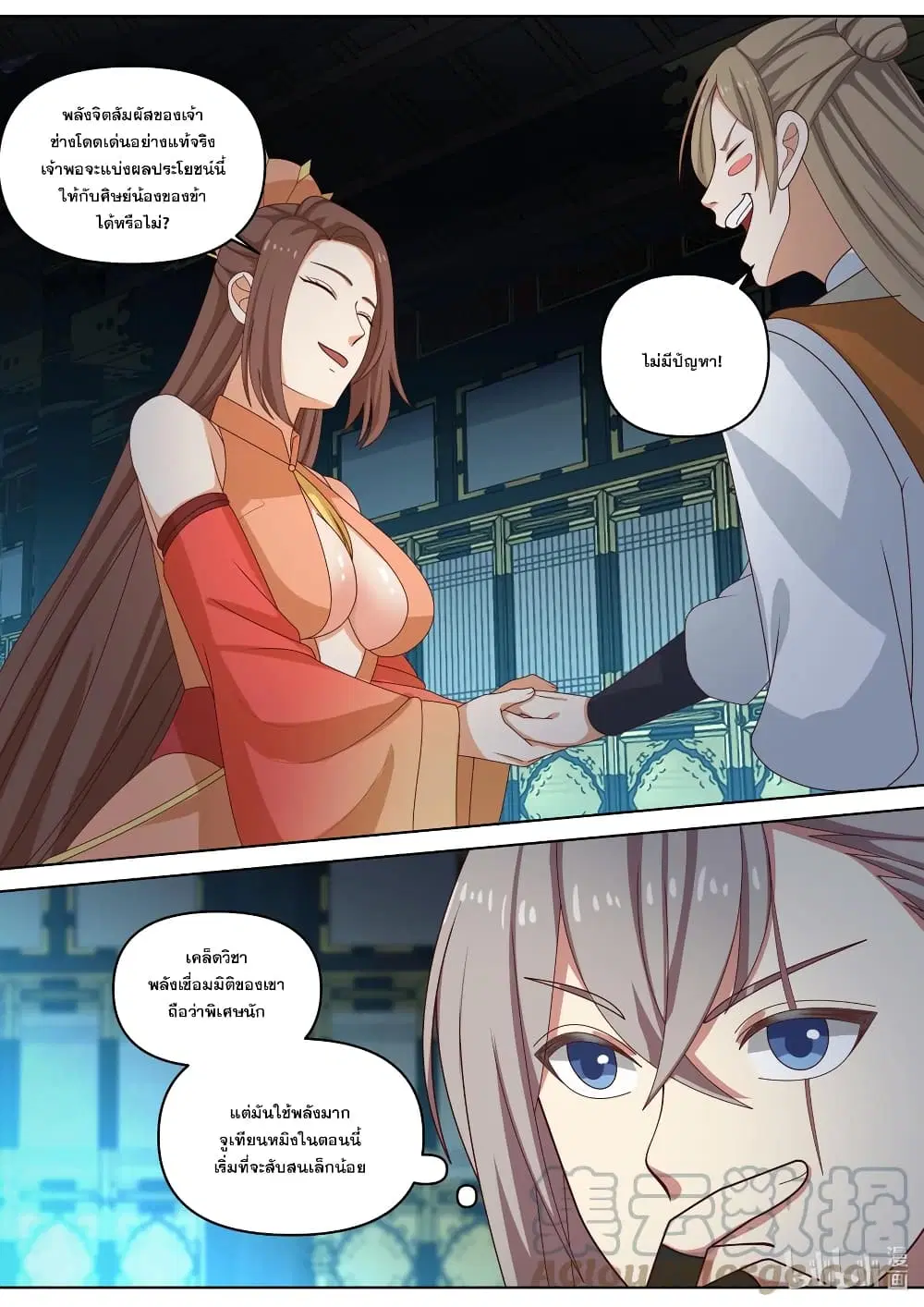 Martial God Asura ตอนที่ 462 หน้า 7