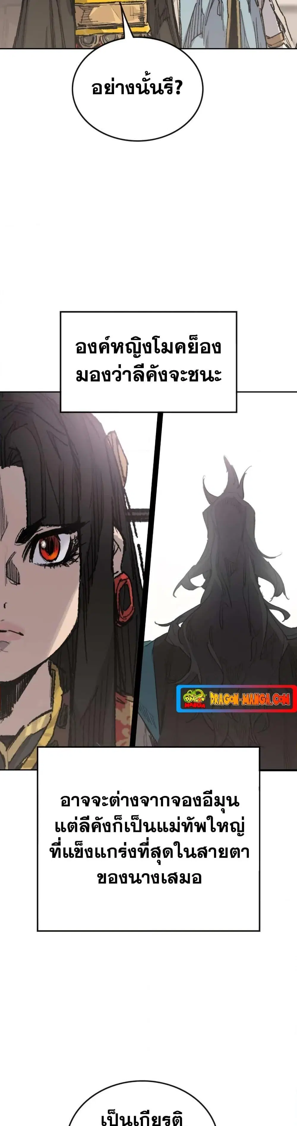 The Undefeatable Swordsman ตอนที่ 153 หน้า 44