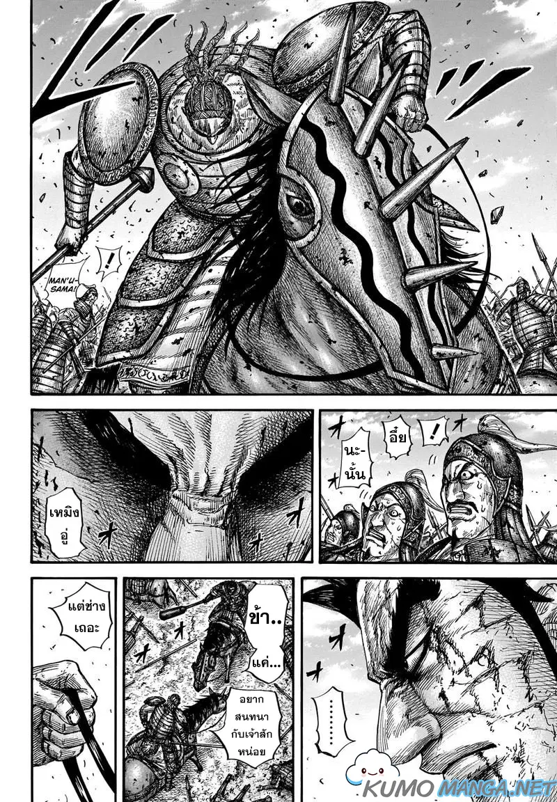 Kingdom ตอนที่ 659 หน้า 9