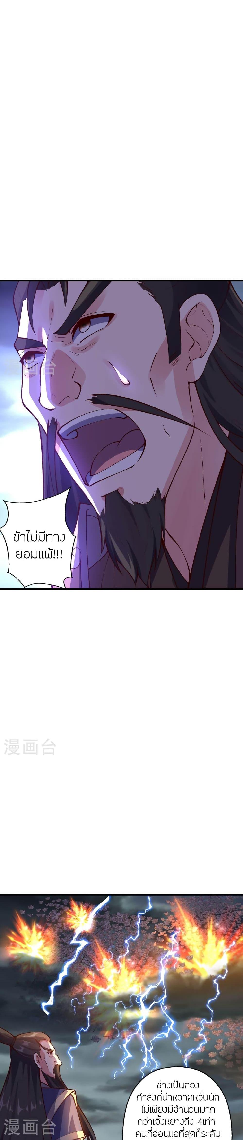 Banished Disciple’s Counterattack ราชาอมตะผู้ถูกขับไล่ ตอนที่ 477 หน้า 10
