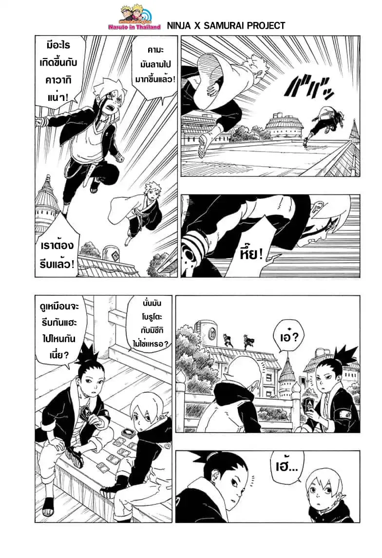 Boruto: Naruto Next Generations – โบรูโตะ: นารูโตะ เน็กซ์ เจนเนเรชั่น ตอนที่ 36 หน้า 35