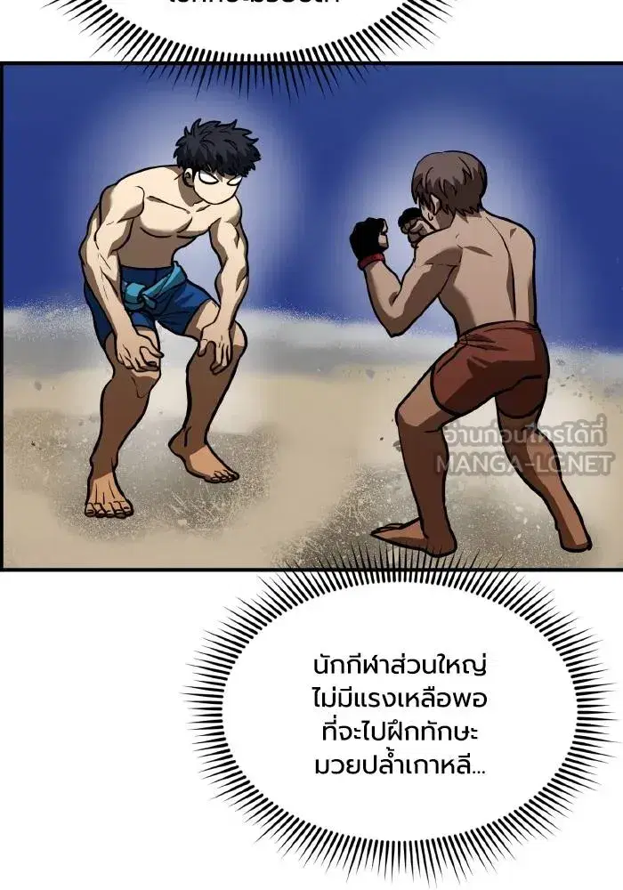 King of the Octagon ตอนที่ 40 หน้า 54