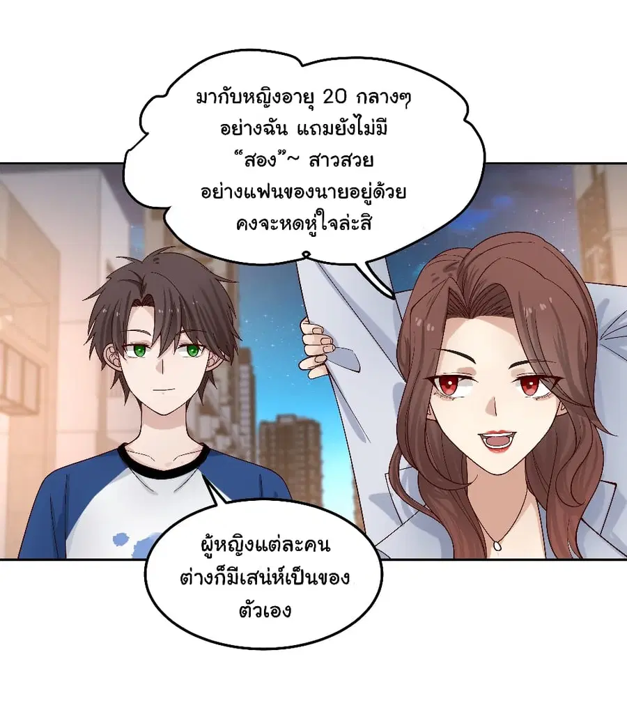 I Really Don’t Want to be Reborn ตอนที่ 78 หน้า 31