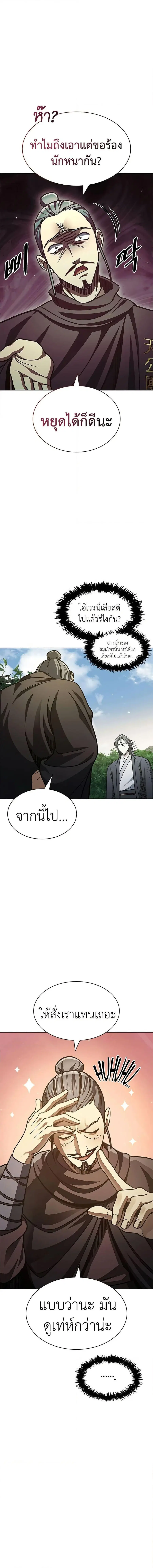 Heavenly Grand Archive’s Young Master ตอนที่ 43 หน้า 16