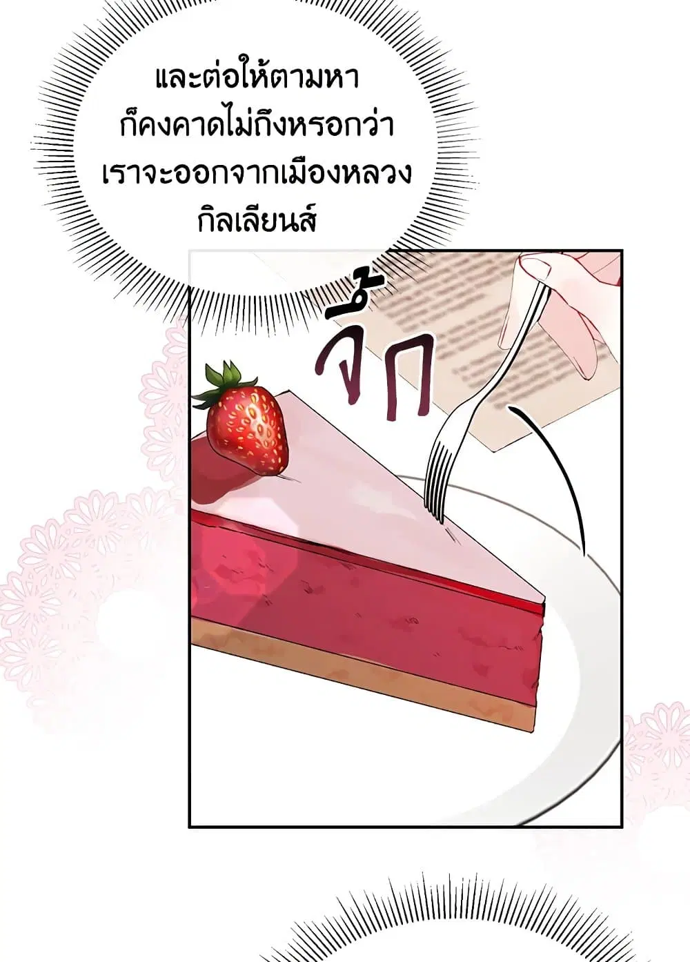 The Real Daughter Is Back ตอนที่ 30 หน้า 44