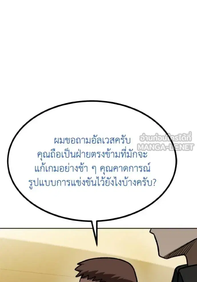 King of the Octagon ตอนที่ 130 หน้า 72