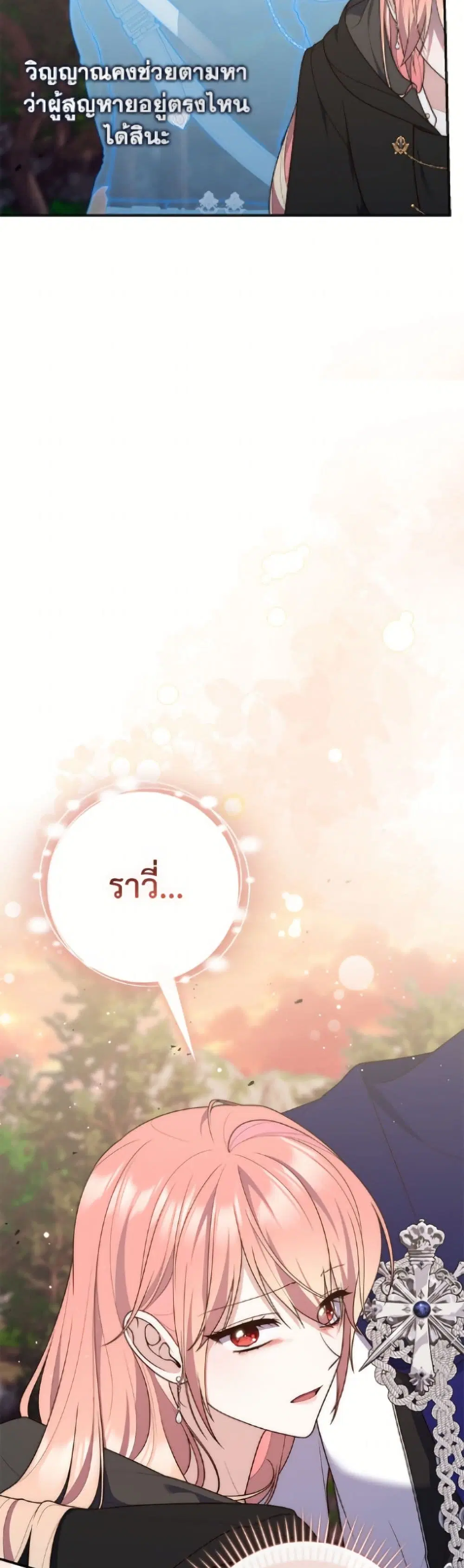 A Princess Who Reads Fortune ตอนที่ 122 หน้า 31