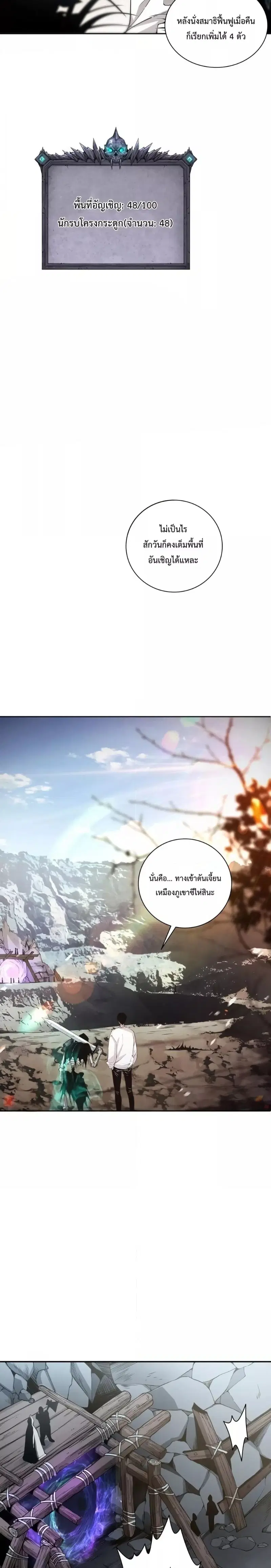 Necromancer King of The Scourge ตอนที่ 5 หน้า 4