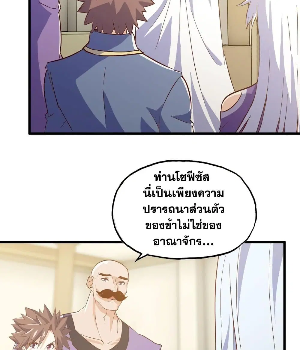 My Wife is a Demon Queen ตอนที่ 191 หน้า 34
