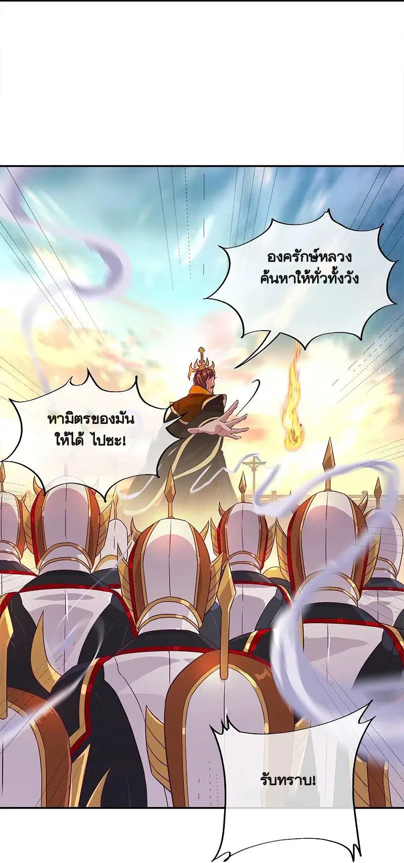 Peerless Battle Spirit ตอนที่ 347 หน้า 23