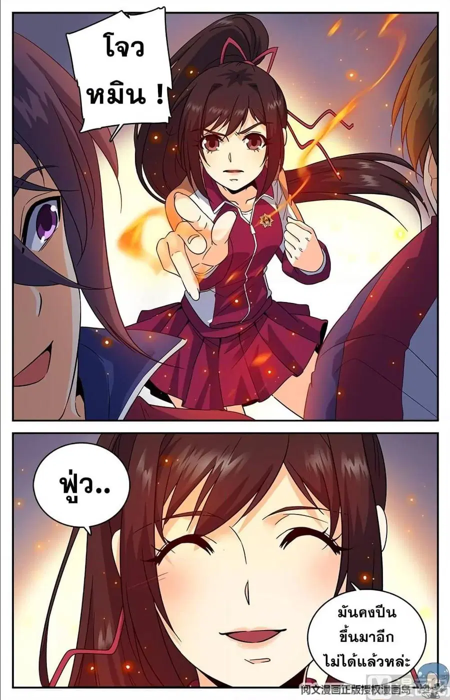 Versatile Mage ตอนที่ 74 หน้า 6