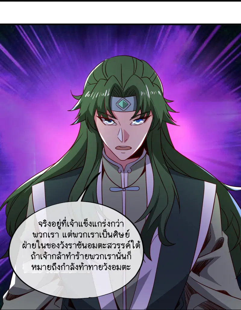 Peerless Battle Spirit ตอนที่ 597 หน้า 36