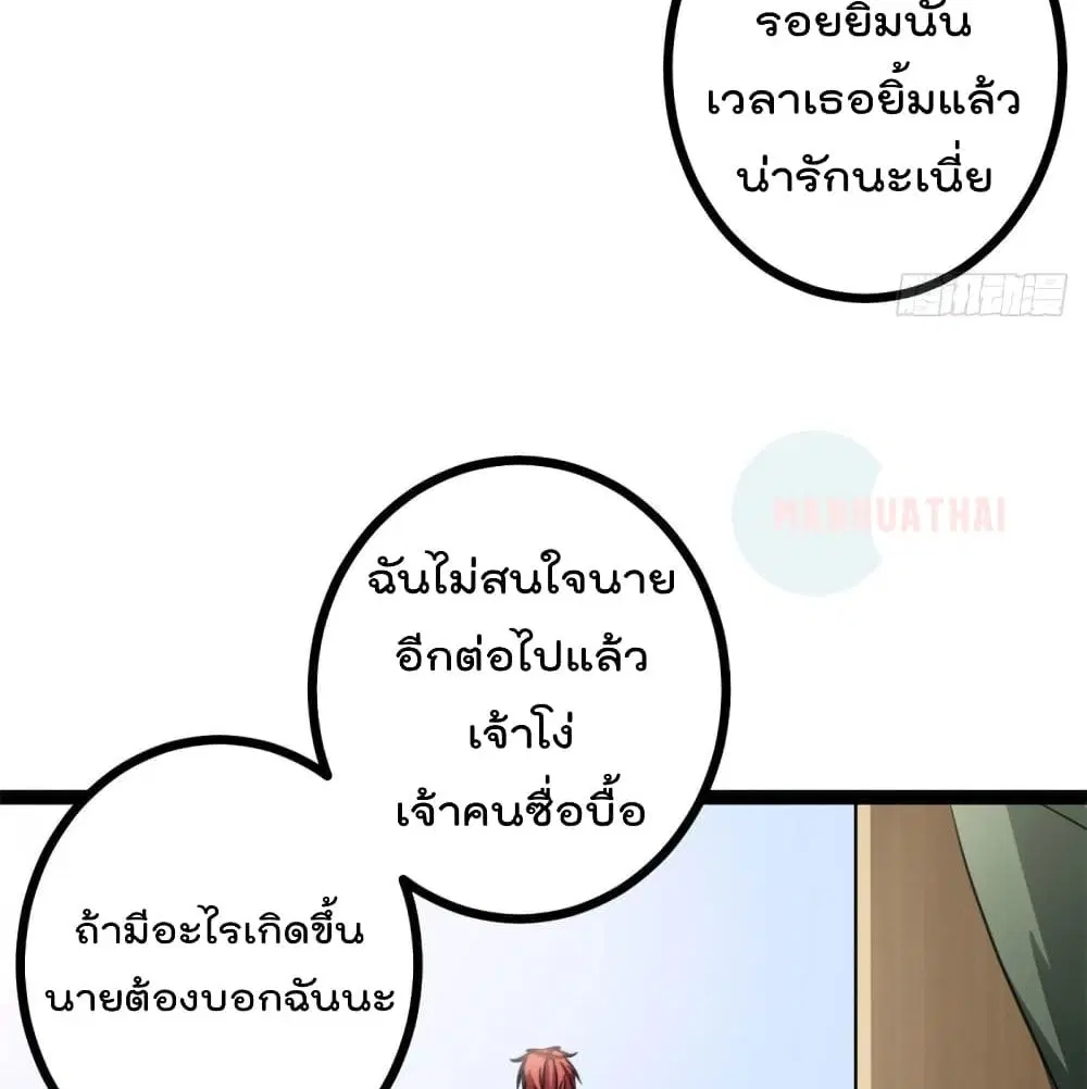 Shadow Hack ตอนที่ 54 หน้า 61