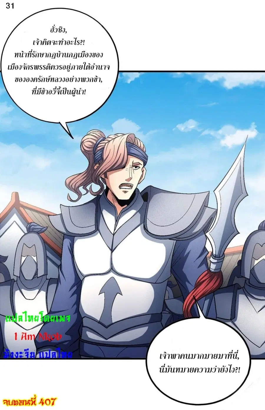 God of Martial Arts ตอนที่ 407 หน้า 32