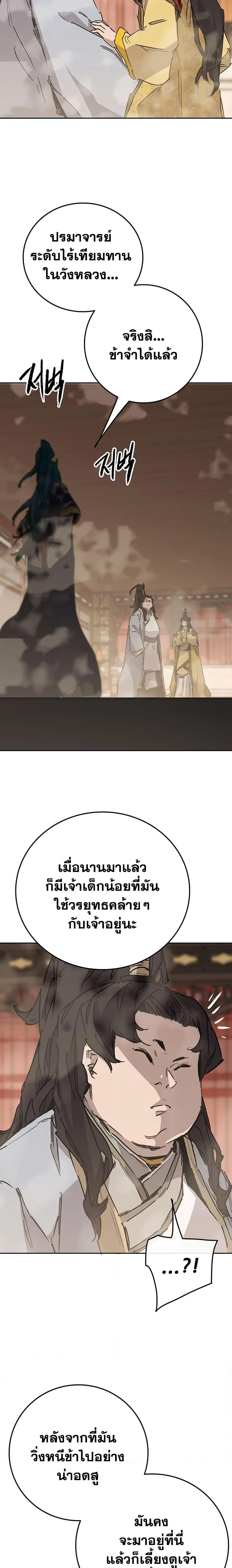 The Undefeatable Swordsman ตอนที่ 197 หน้า 22