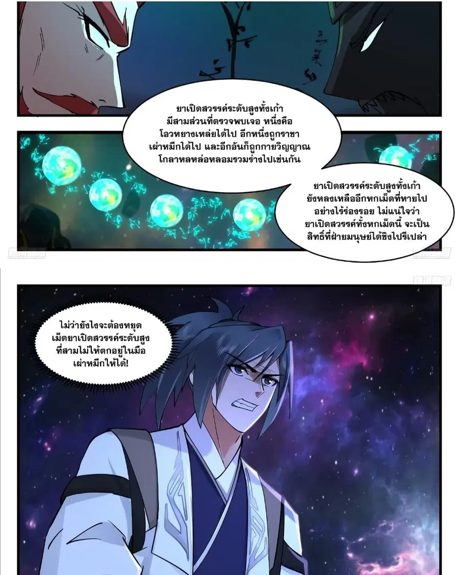 Martial Peak ตอนที่ 3535 หน้า 13