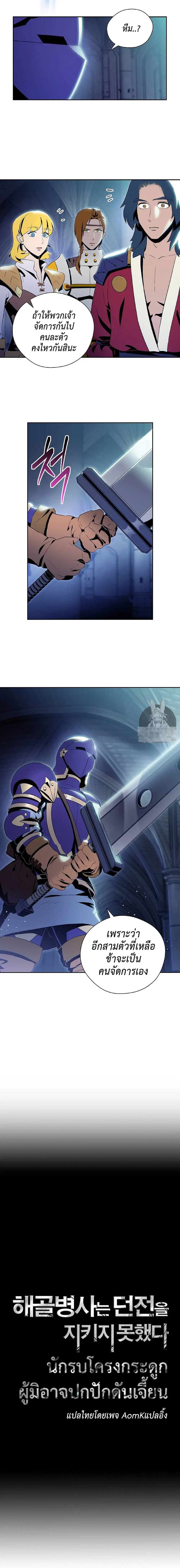 Skeleton Soldier ตอนที่ 72 หน้า 3