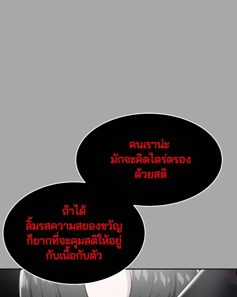 The Boy of Death ตอนที่ 83 หน้า 71