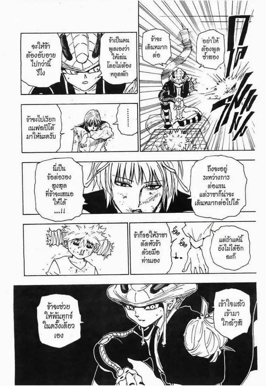 Hunter x Hunter ตอนที่ 249 หน้า 10