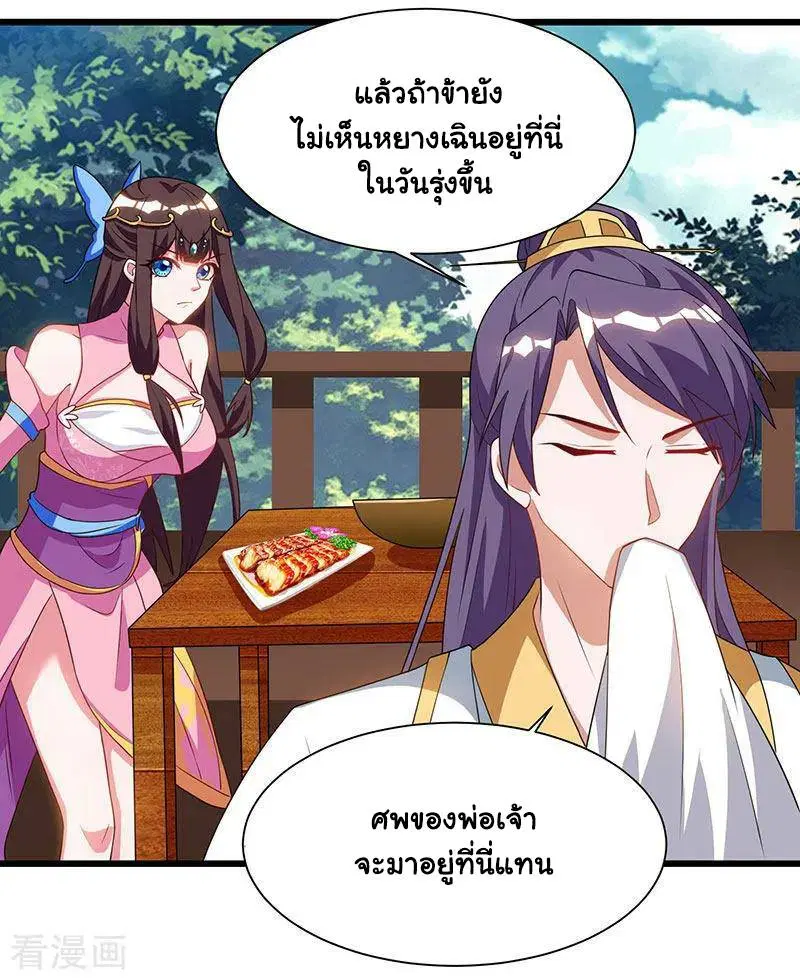Reborn 80,000 years ตอนที่ 57 หน้า 5