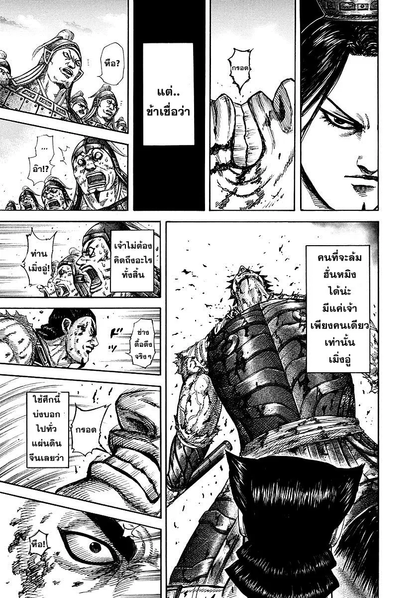 Kingdom ตอนที่ 313 หน้า 7