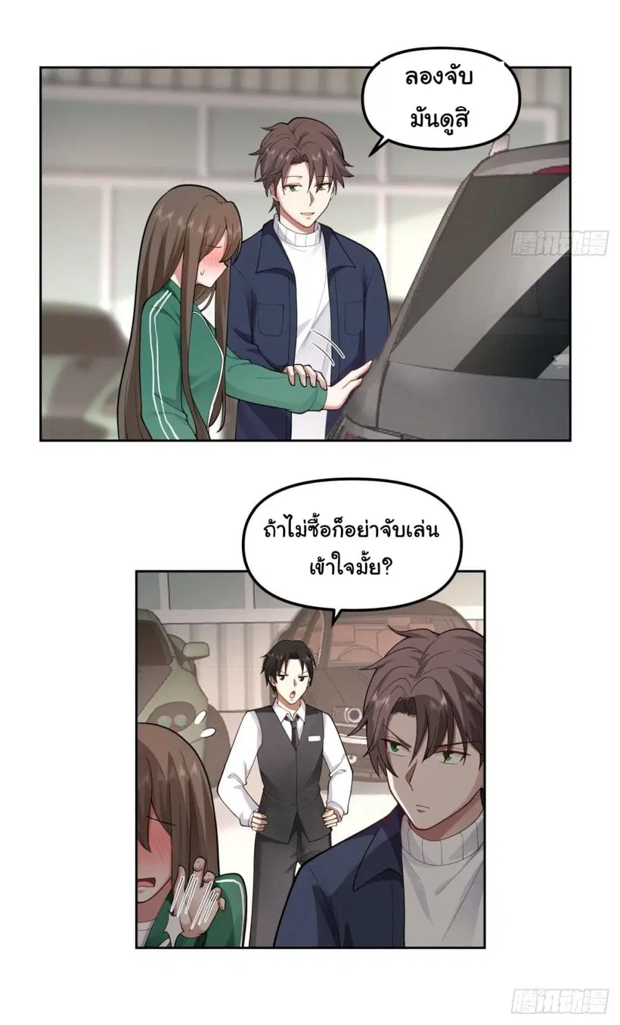 I Really Don’t Want to be Reborn ตอนที่ 48 หน้า 4