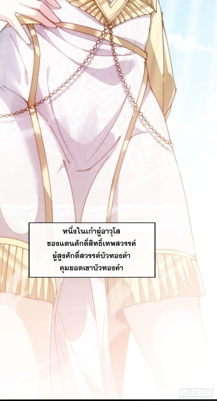 I’m Really Not the Son of Luck ตอนที่ 66 หน้า 12