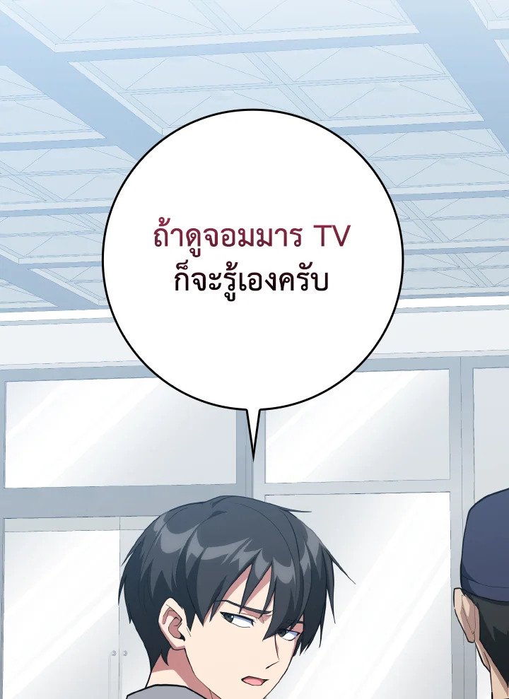 Max Level Player ตอนที่ 73 หน้า 68