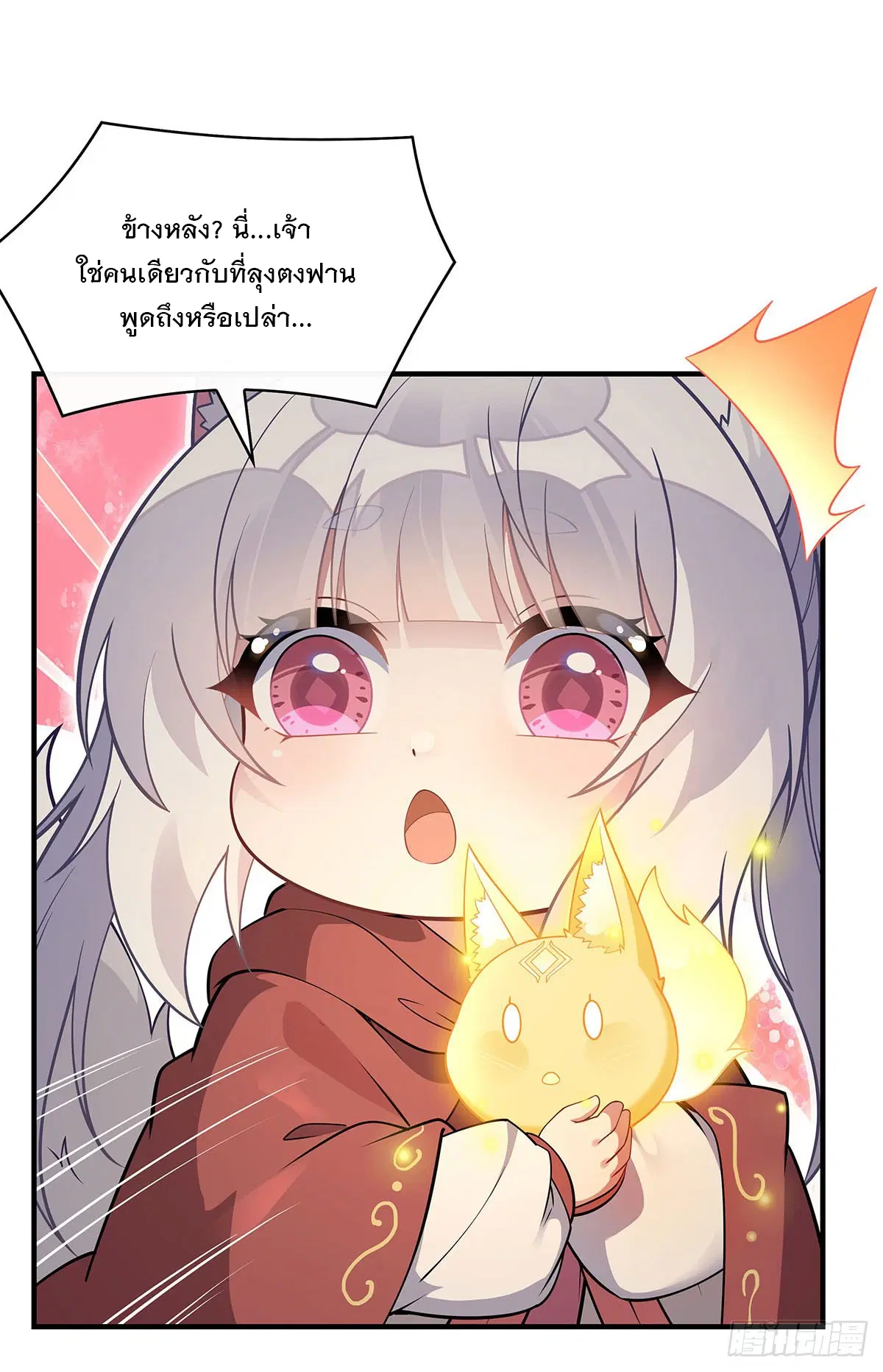 My Female Disciples are all Future Masters of the Heavens ตอนที่ 214 หน้า 72