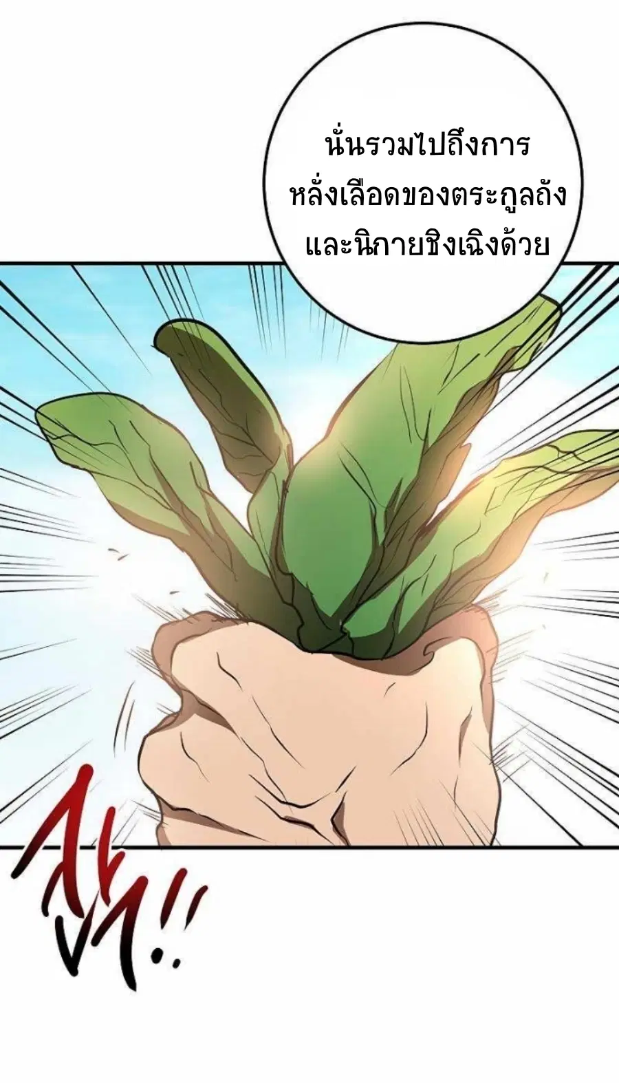 Path of the Shaman ตอนที่ 78 หน้า 89