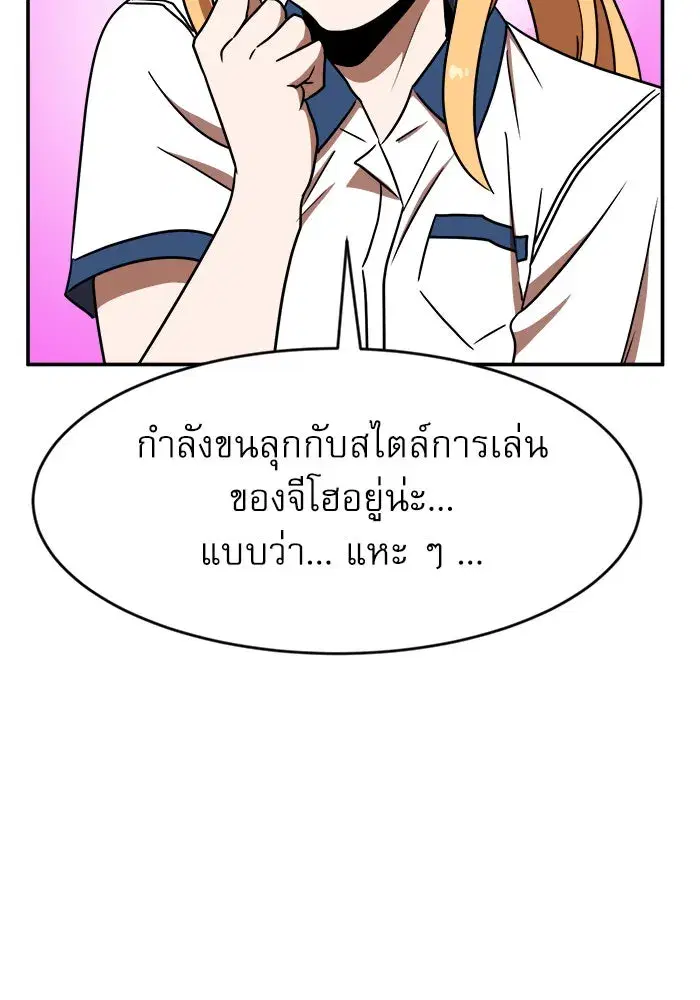 Double Click ตอนที่ 87 หน้า 119