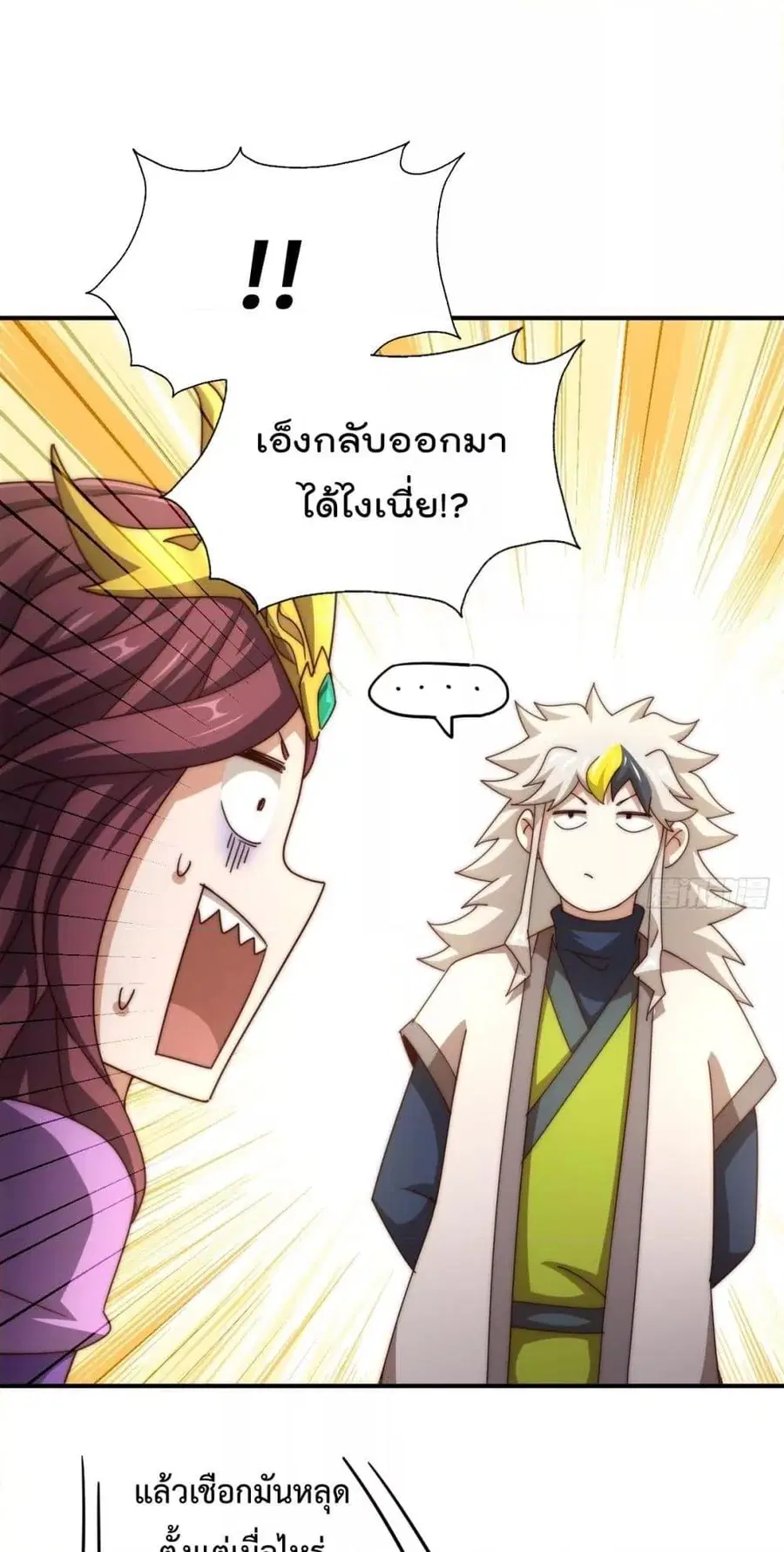 Who is your Daddy ตอนที่ 276 หน้า 20