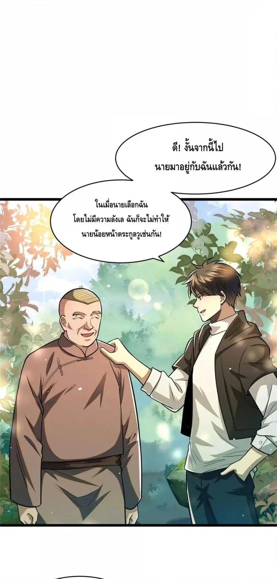 The Best Medical god in the city ตอนที่ 95 หน้า 7