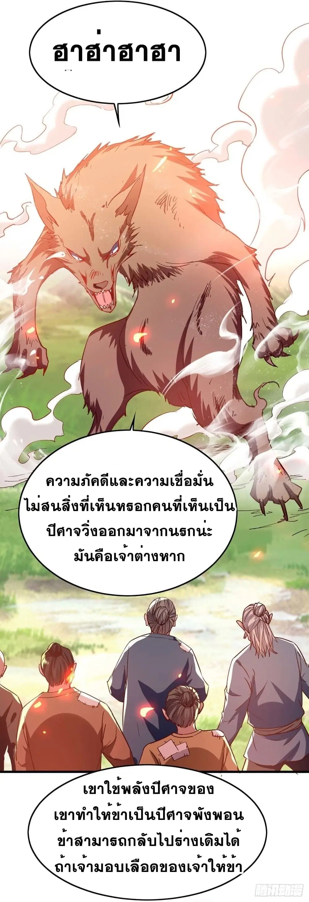 Return of Divine Emperor ตอนที่ 227 หน้า 5