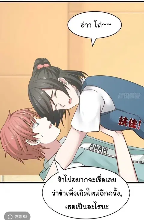 I Have a Dragon in My Body ตอนที่ 2 หน้า 9