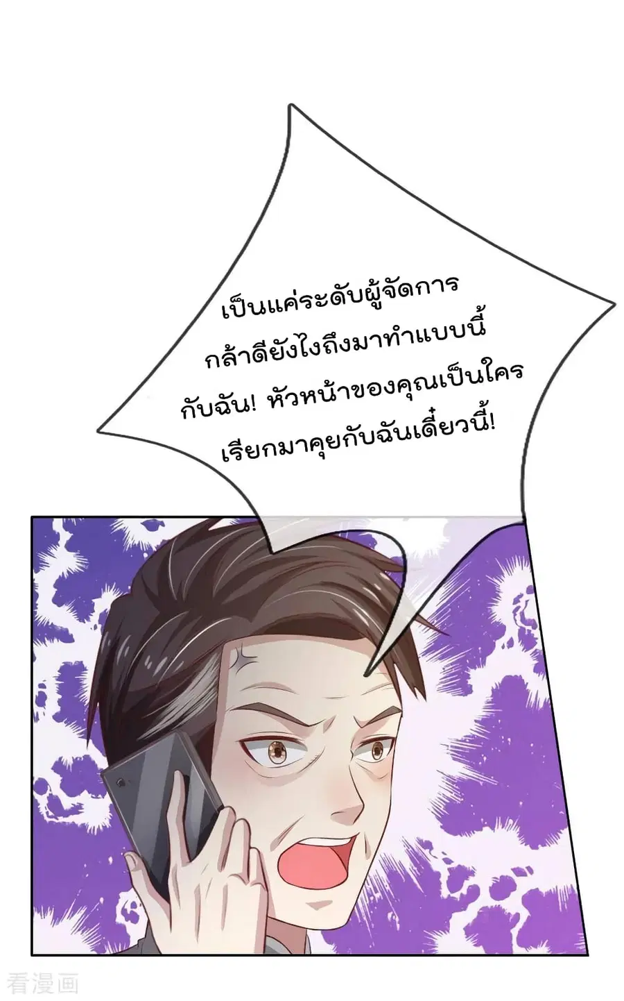 I’m the Great Immortal ตอนที่ 79 หน้า 16