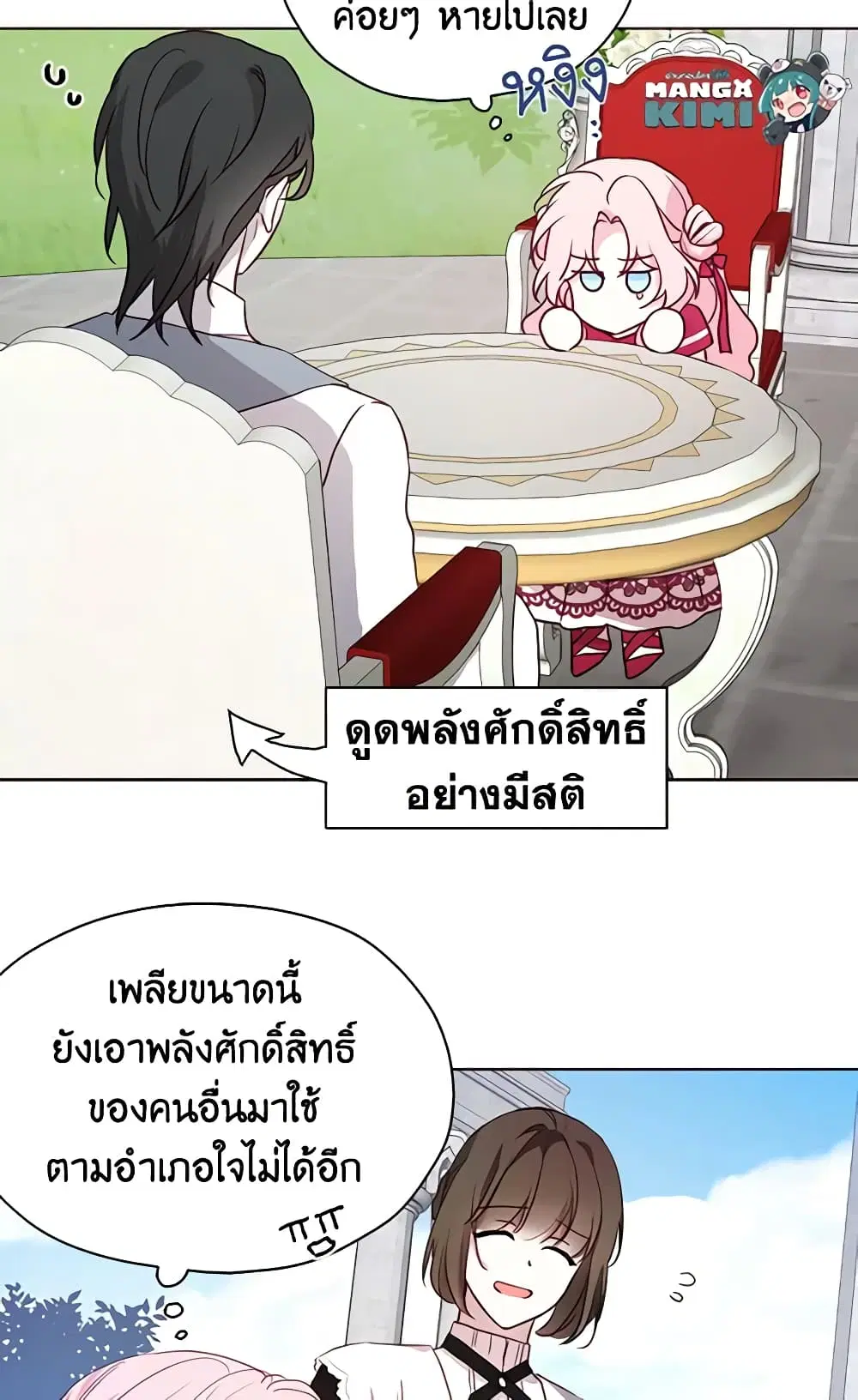 Seduce the Villain’s Father ตอนที่ 16 หน้า 6