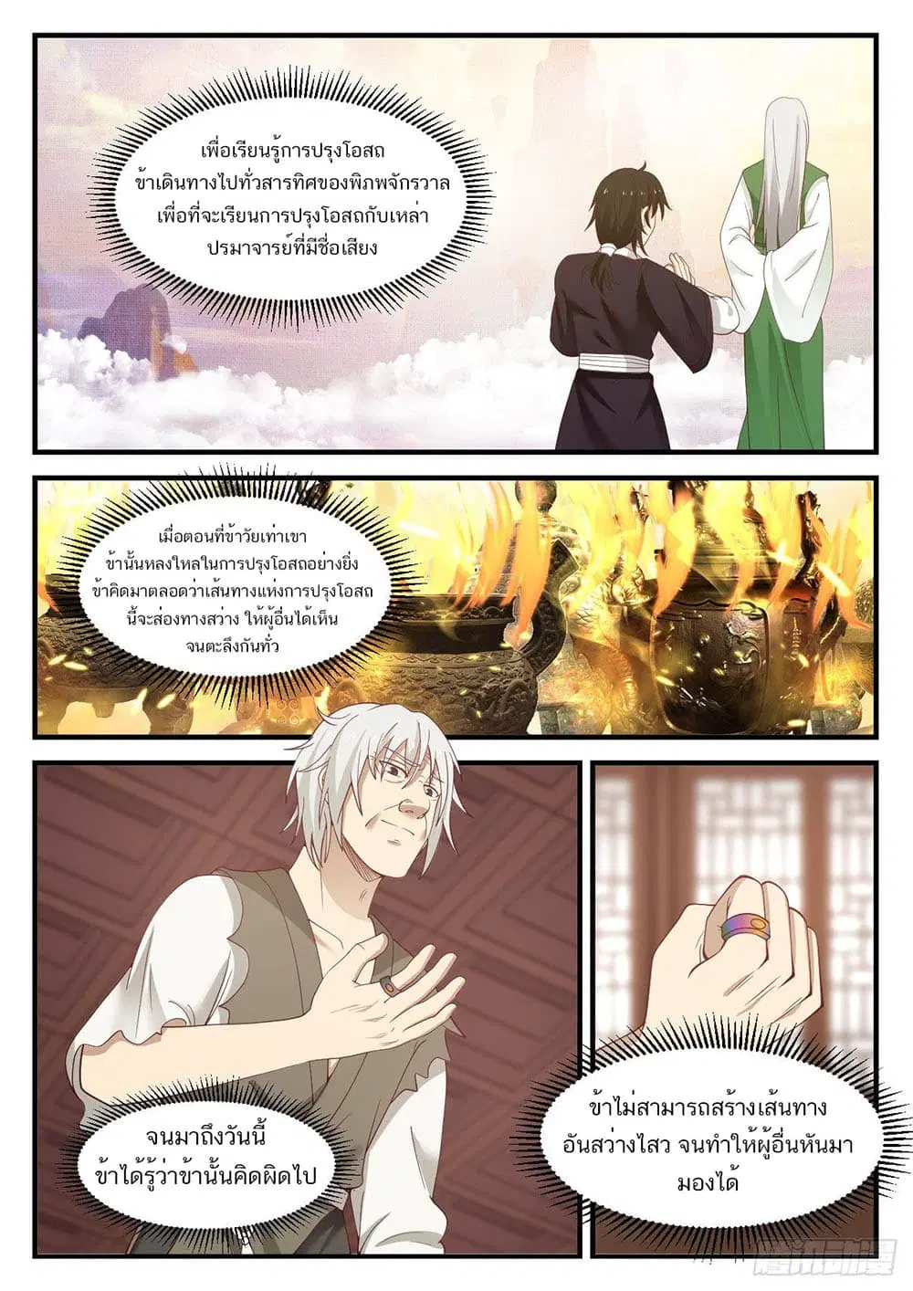 Martial Peak ตอนที่ 933 หน้า 2
