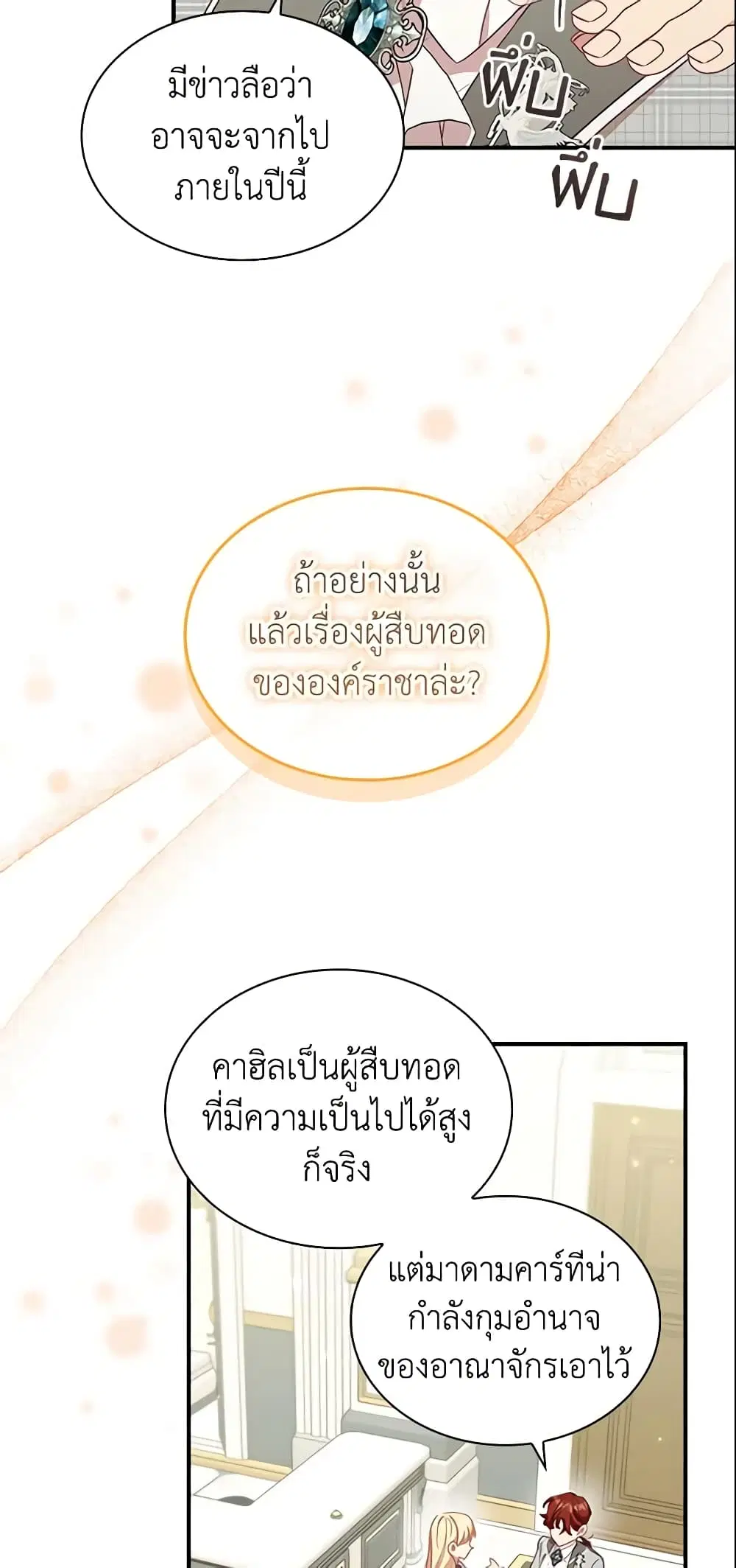 The Beloved Little Princess ตอนที่ 152 หน้า 41