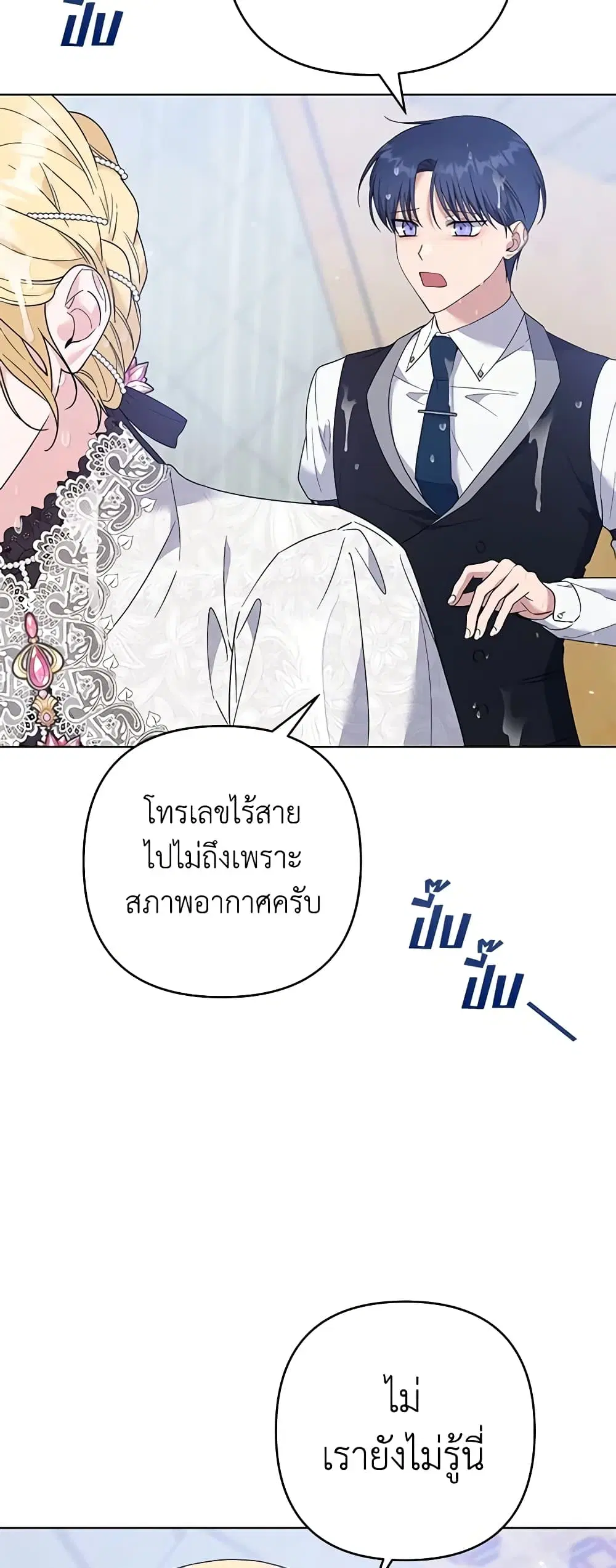 What It Means to Be You ตอนที่ 84 หน้า 5