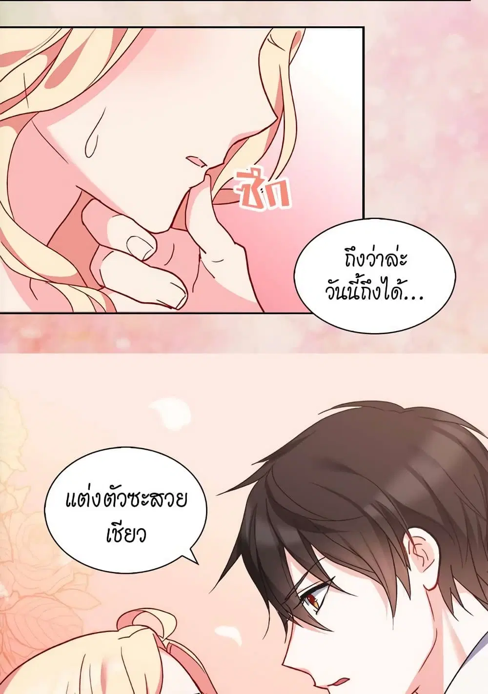 What It Takes to be a Villainess ตอนที่ 21 หน้า 21