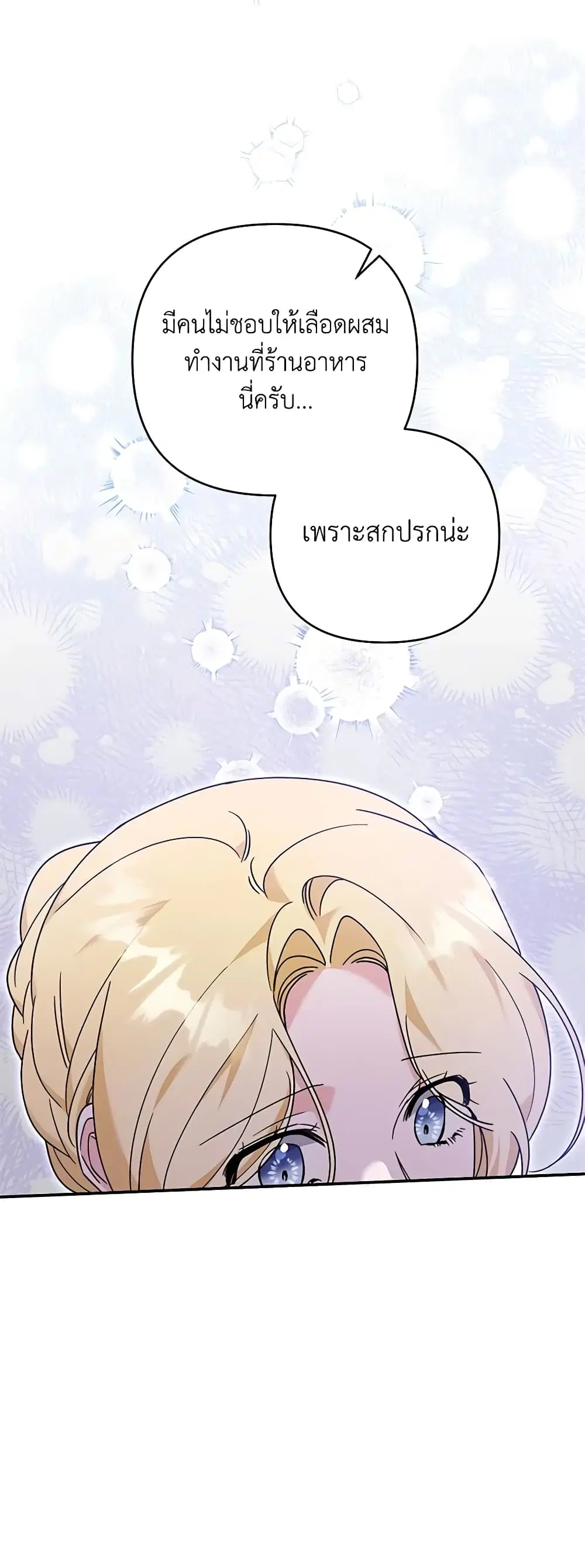 What It Means to Be You ตอนที่ 135 หน้า 31