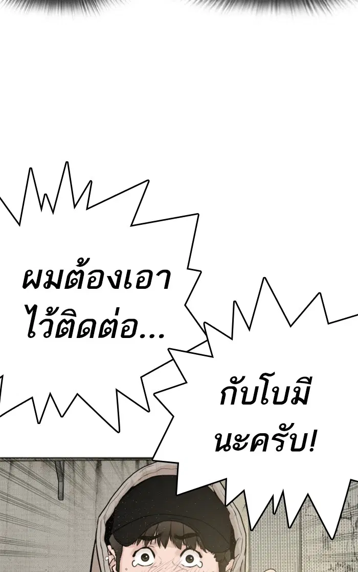 How to Fight ตอนที่ 5 หน้า 85