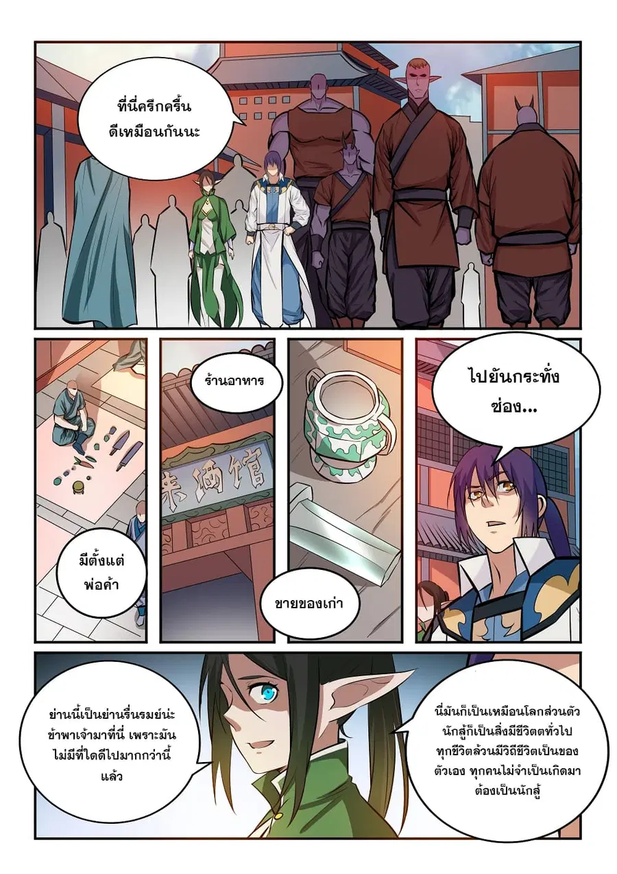 Bailian Chengshen ตอนที่ 237 หน้า 11