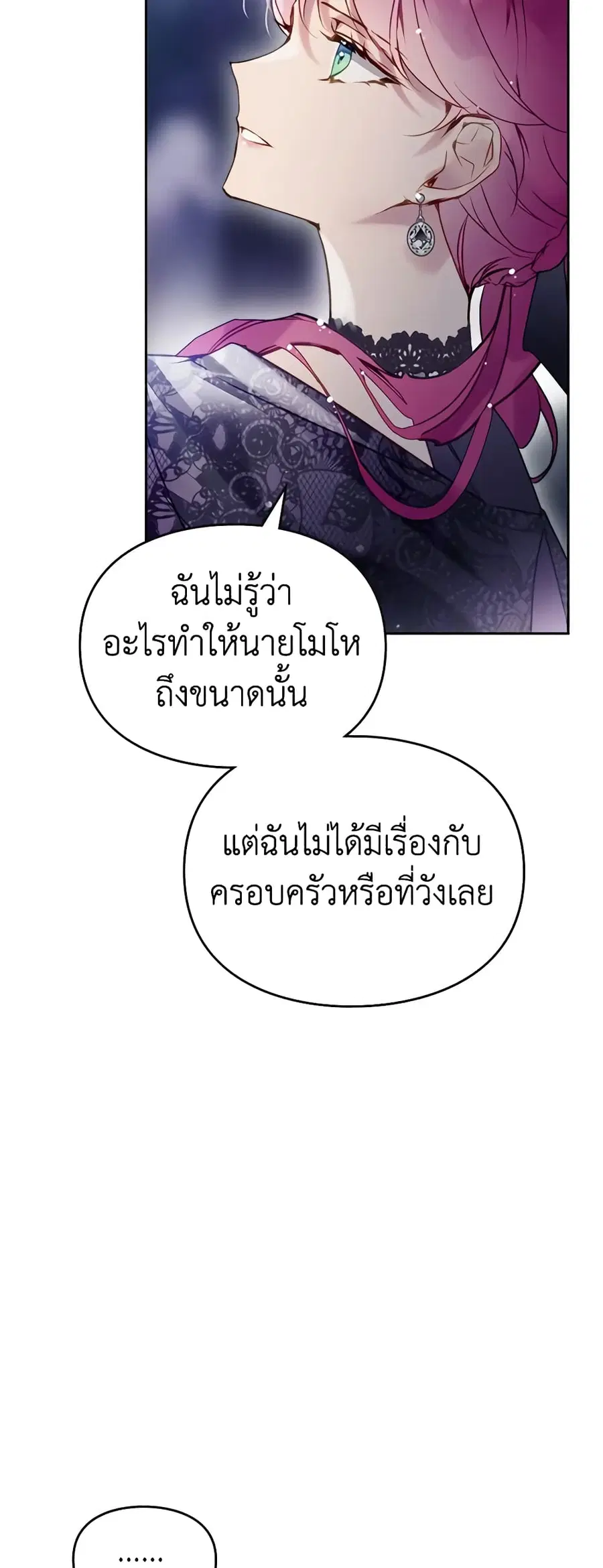 Death Is The Only Ending For The Villainess ตอนที่ 134 หน้า 14