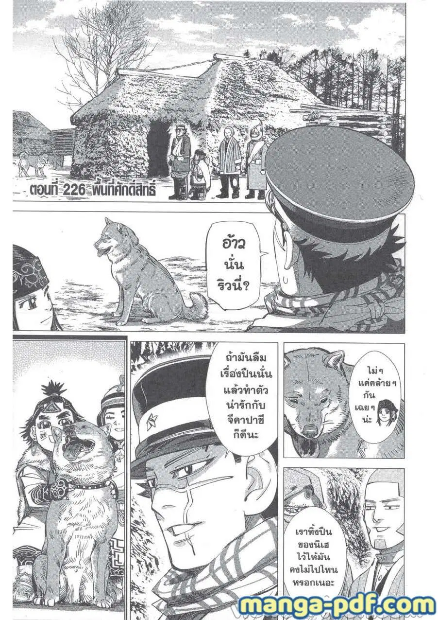 Golden Kamuy ตอนที่ 225 หน้า 21