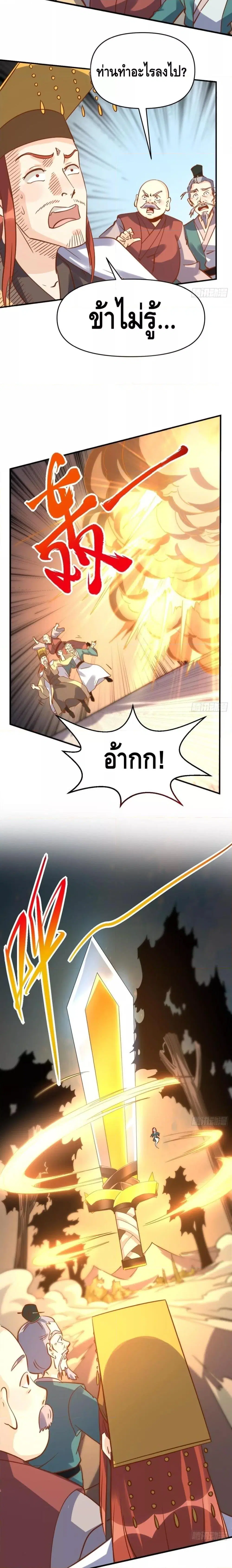 It Turns Out That I Am A Big Cultivator ตอนที่ 99 หน้า 12