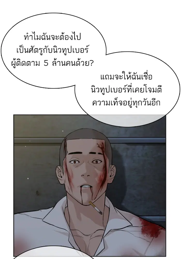 How to Fight ตอนที่ 48 หน้า 22
