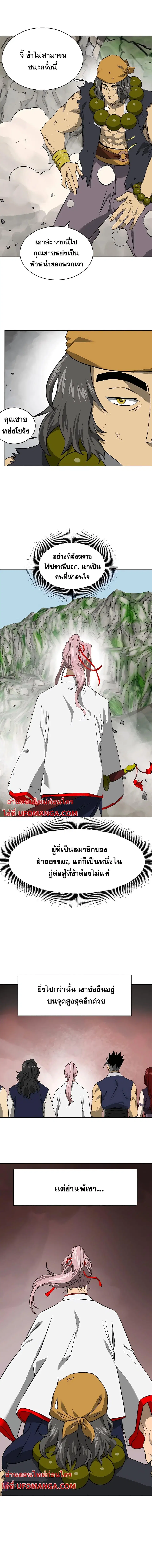 Infinite Level Up In Murim ตอนที่ 155 หน้า 7